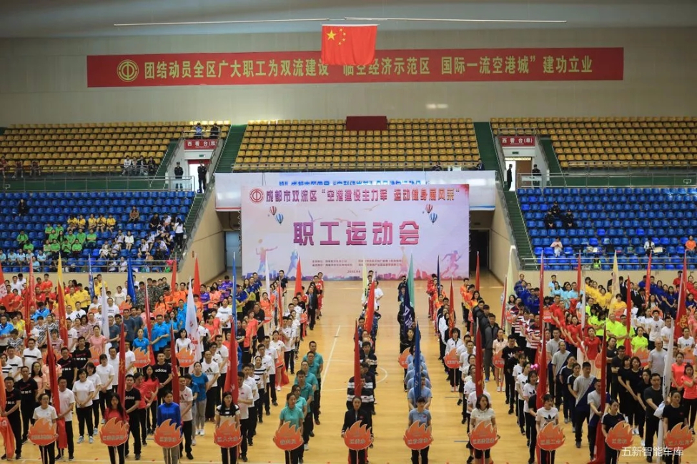 為五新健兒打Call！2018雙流職工運(yùn)動(dòng)會(huì)隆重開幕！