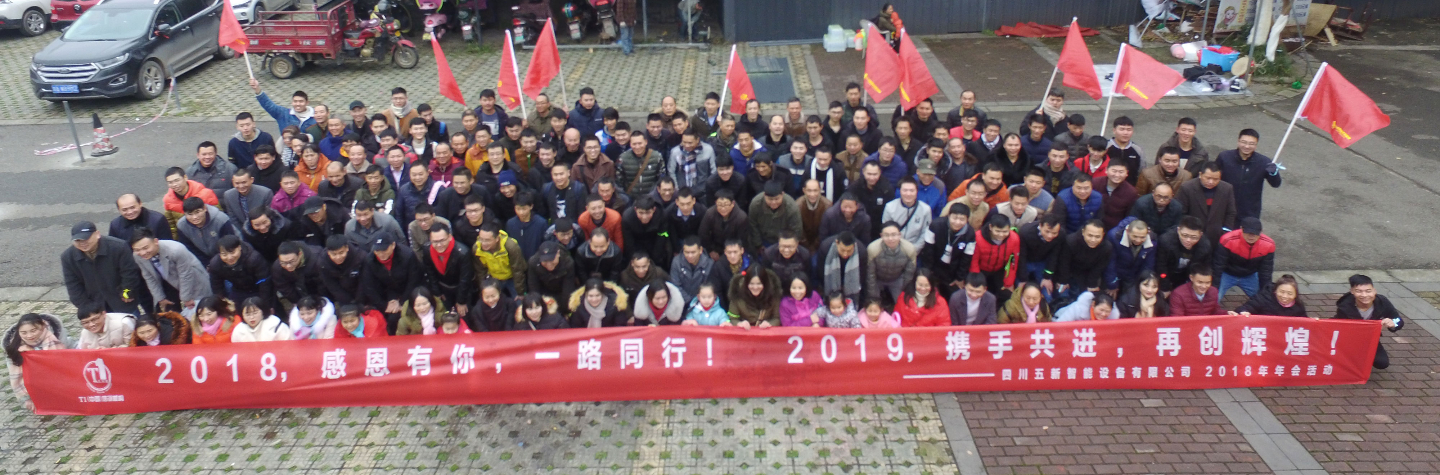 2018，感恩有你，2019，攜手同行—五新智能祝大家元旦快樂